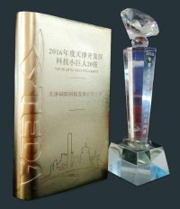 2015年度、2016年度“天津市開發區科技小巨人”20佳