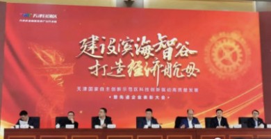 同陽科技獲評天津濱海高新區(qū)2019年度“卓越領軍企業(yè)”榮譽稱號